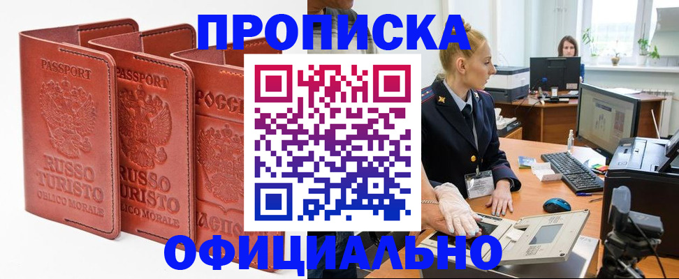 временная регистрация недорого в Кировграде