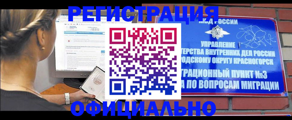 прописка законно в Кировграде