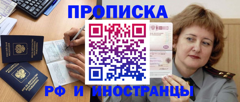 прописка для работы в Кировграде